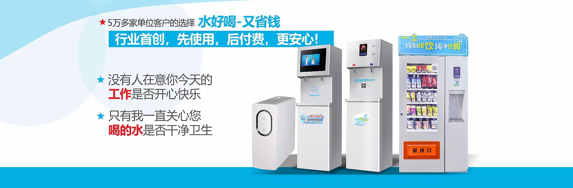 直飲水機(jī)租賃，一立共享水機(jī)，一立凈水機(jī)